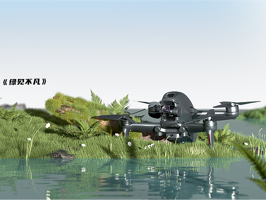 《绿见不凡》产品渲染