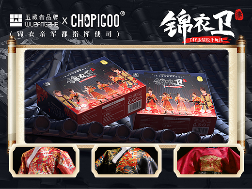 CHOPIGOO/品牌玩具包装设计&五藏者品牌
