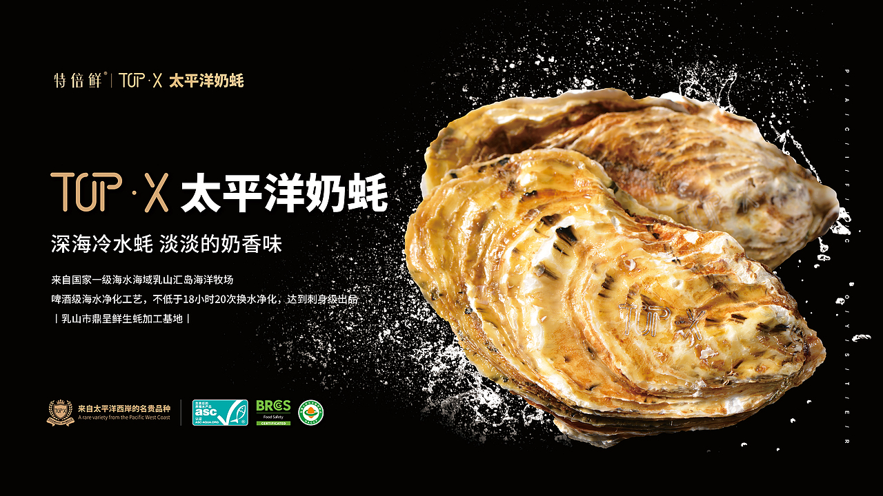 活动主视觉/生蚝主视觉(自有品牌)