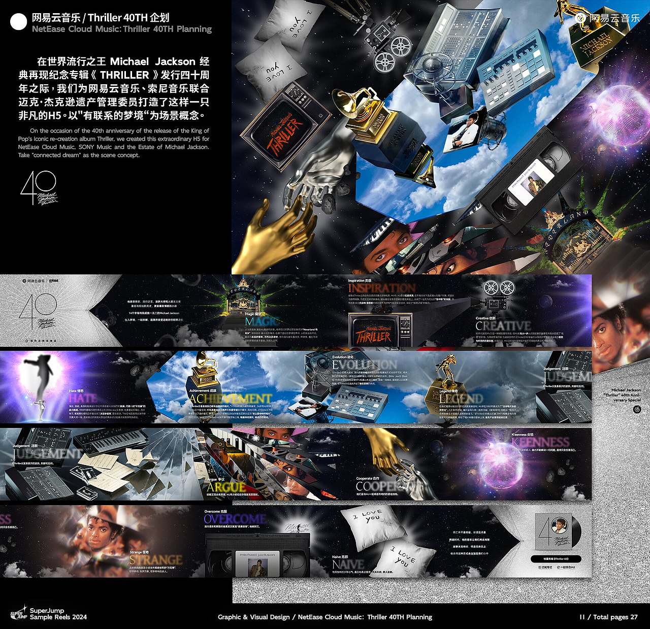 把灯打开!让你看看我们的真本事 / SuperJump 作品集