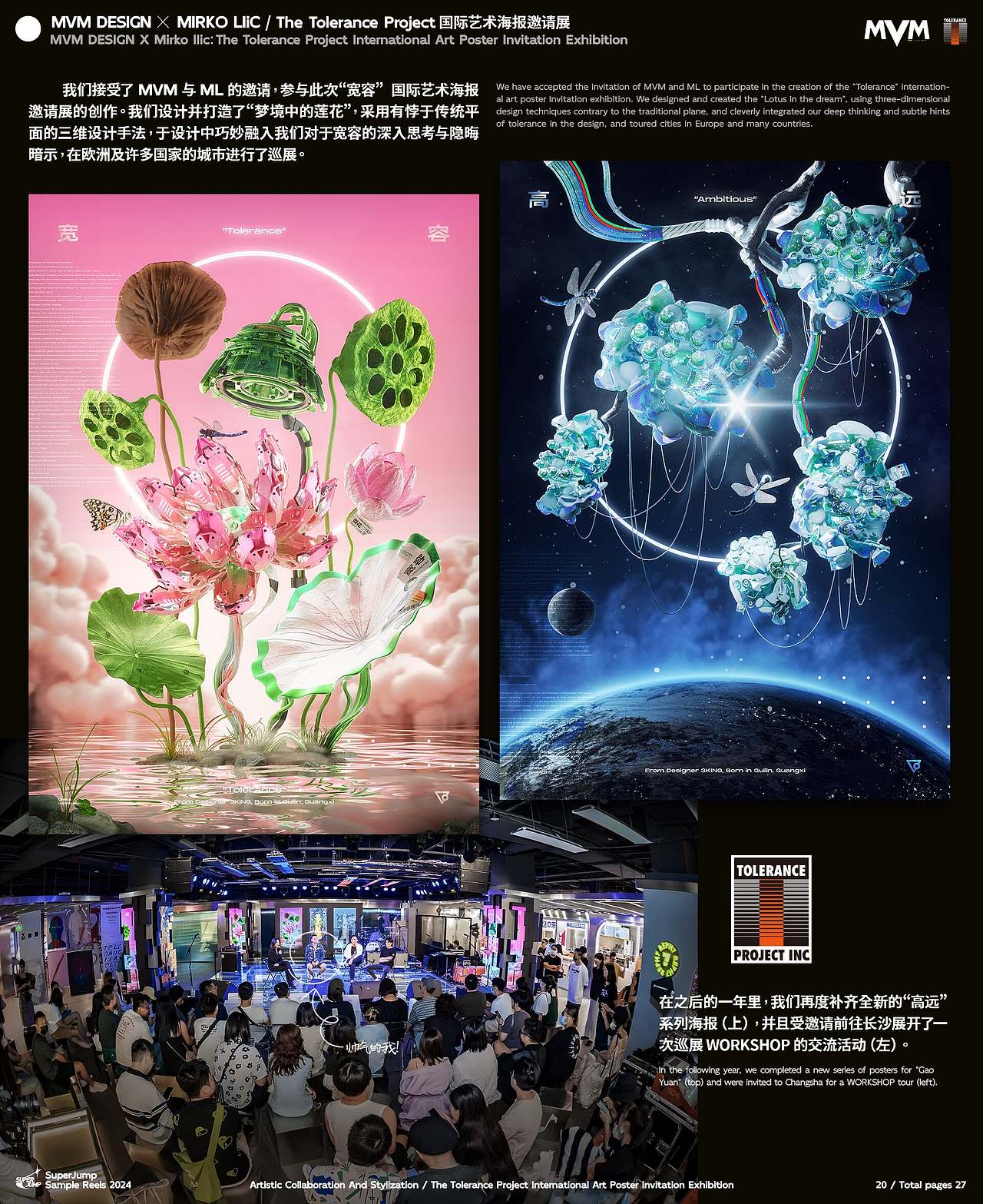 把灯打开!让你看看我们的真本事 / SuperJump 作品集