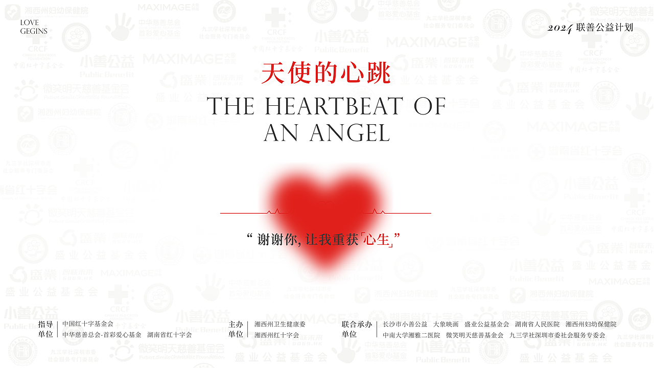 2024公益記錄（圖ZMzcyNTI5NDM2） - 宣傳片 - 站酷設計師怪咖設計愛好者原創(chuàng)素材 - 站酷ZCOOL