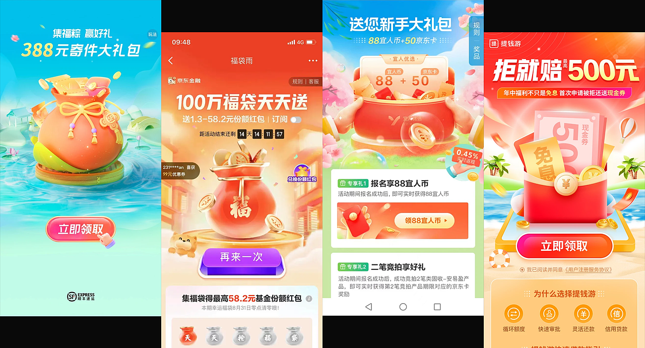 AIGC解密：红包、福袋为主体的营销设计（图ZMzcyNTI5NTM2） - 其他UI - 站酷设计师金玉珏原创素材 - 站酷ZCOOL