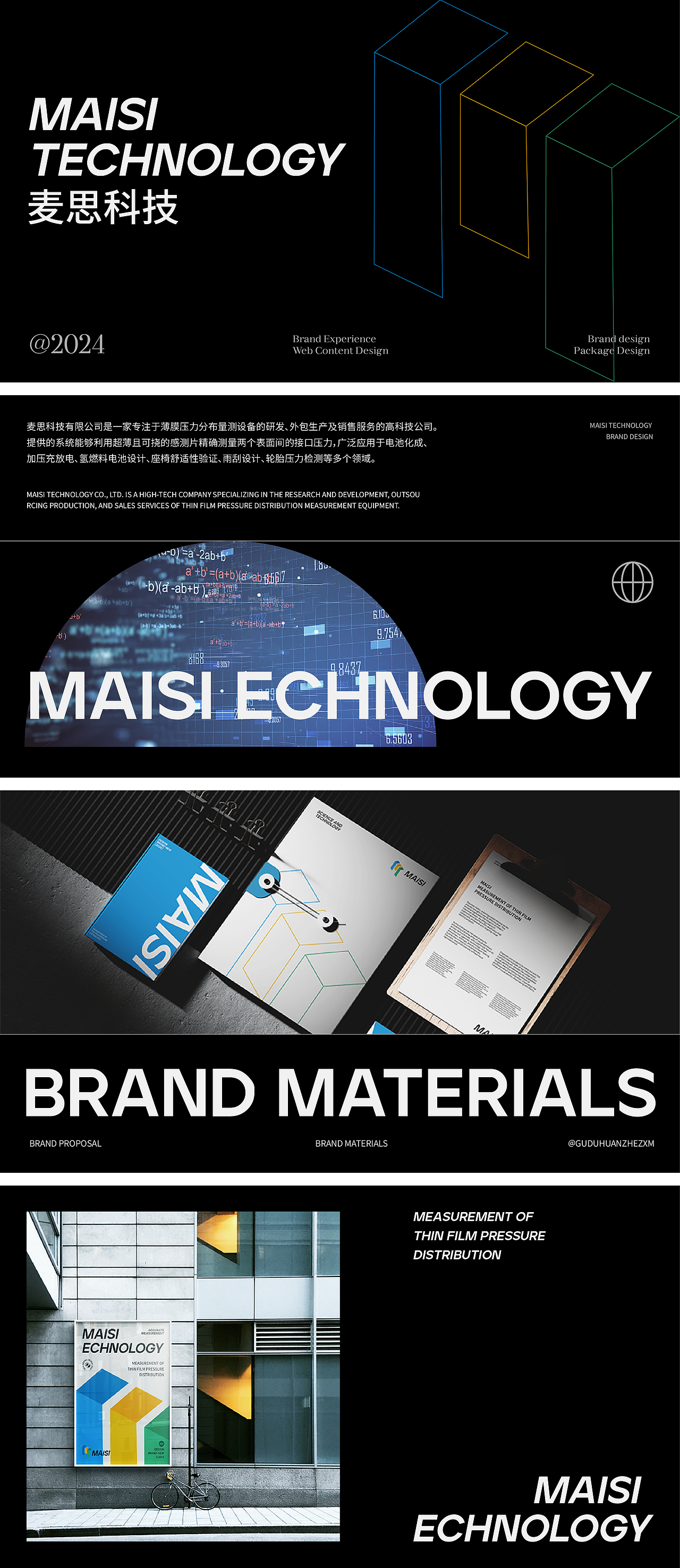 MAISI | 麦思科技品牌视觉提案(图ZMzcyNTI5NjA4) - 品牌 - 站酷设计师孤独患者zxm原创素材 - 站酷ZCOOL