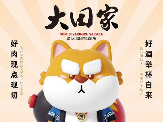 大田家·烧肉酒场 | 菜谱设计2.0版