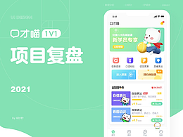 口才喵丨项目复盘