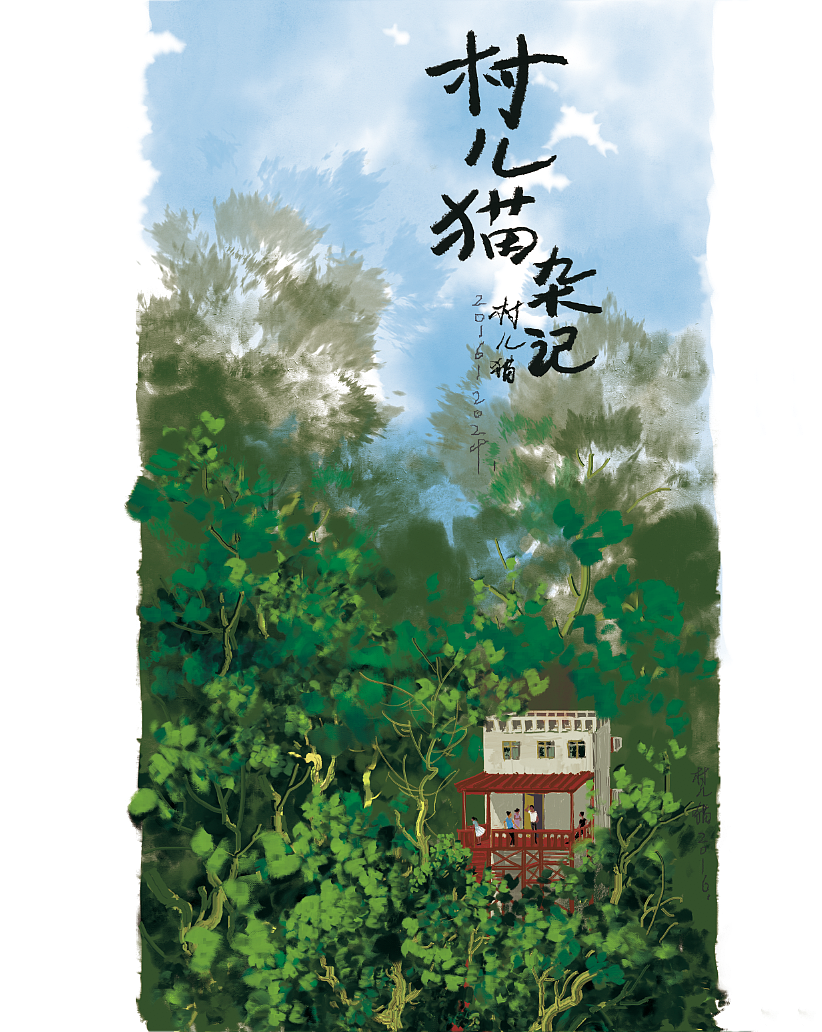 甜味青果儿（图ZMzcyNTMzNzc2） - 创作习作 - 站酷设计师村儿猫原创素材 - 站酷ZCOOL