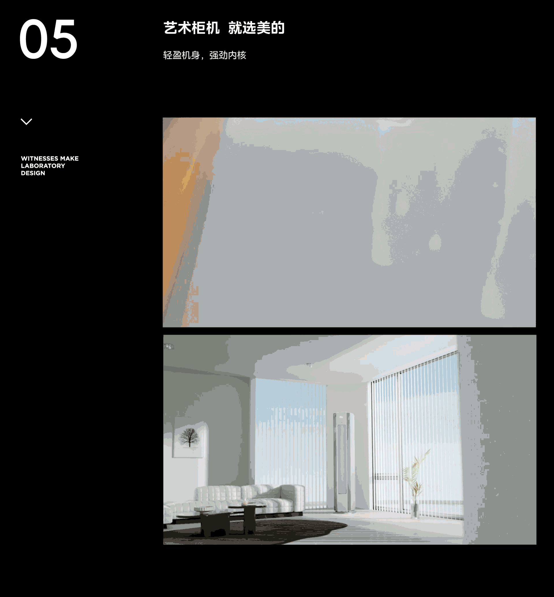 围观制造 | 美的空调艺术柜机