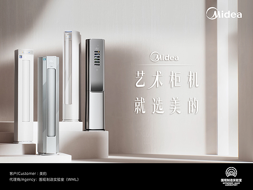 围观制造 | 美的空调艺术柜机