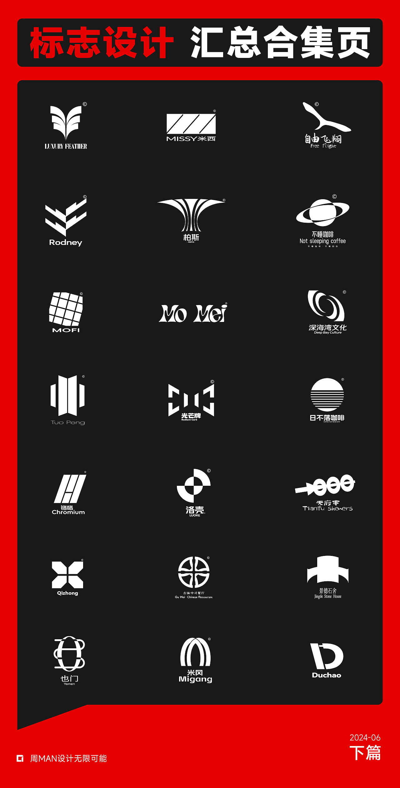 转瞬即逝的时间-好好把握它-LOGO | LOGO设计 | 下篇