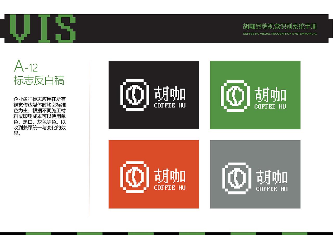 “胡咖”棋牌咖啡馆 品牌形象设计 VI手册（图ZMzcyNTM4NDg0） - 品牌 - 站酷设计师胡胡的快乐星球原创素材 - 站酷ZCOOL