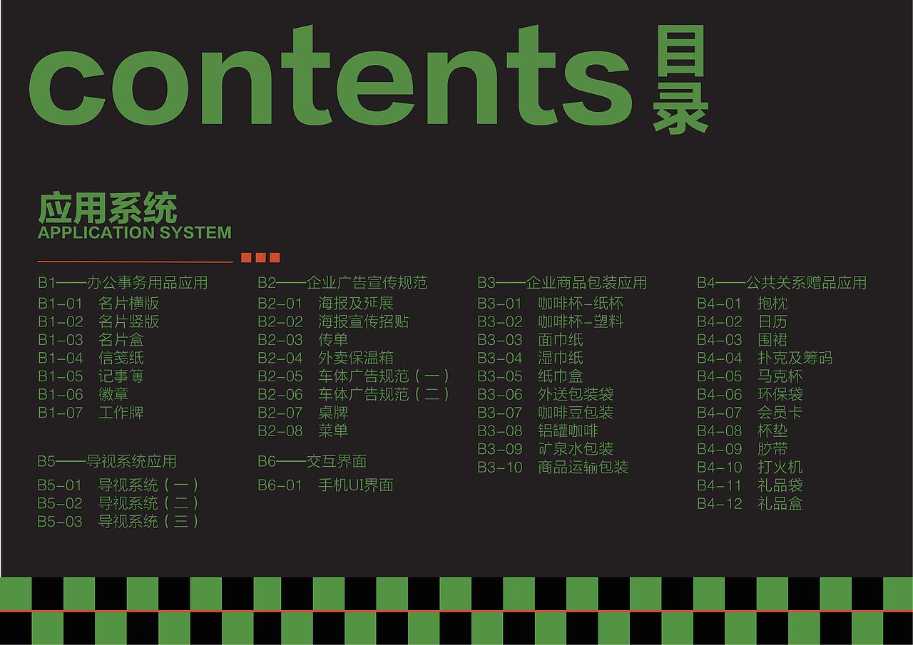 “胡咖”棋牌咖啡馆 品牌形象设计 VI手册（图ZMzcyNTM4NDky） - 品牌 - 站酷设计师胡胡的快乐星球原创素材 - 站酷ZCOOL
