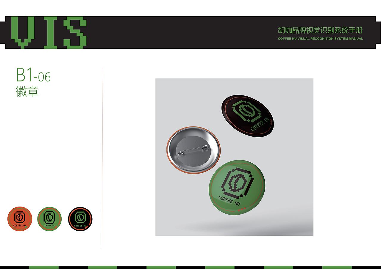 “胡咖”棋牌咖啡馆 品牌形象设计 VI手册