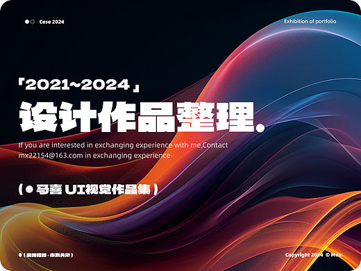 2024UI-AI年中总结（UI-AI作品集）