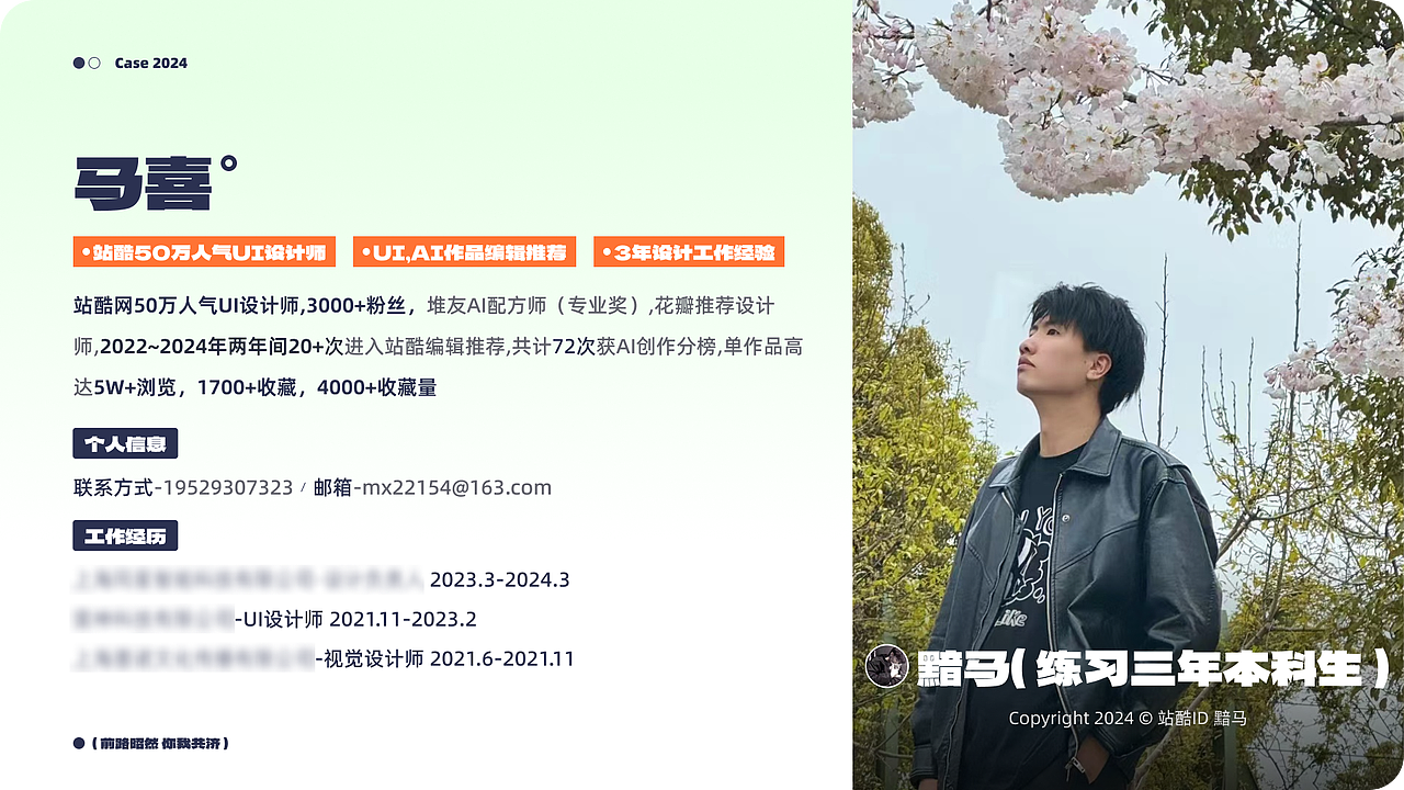 2024UI-AI年中总结(UI-AI作品集)