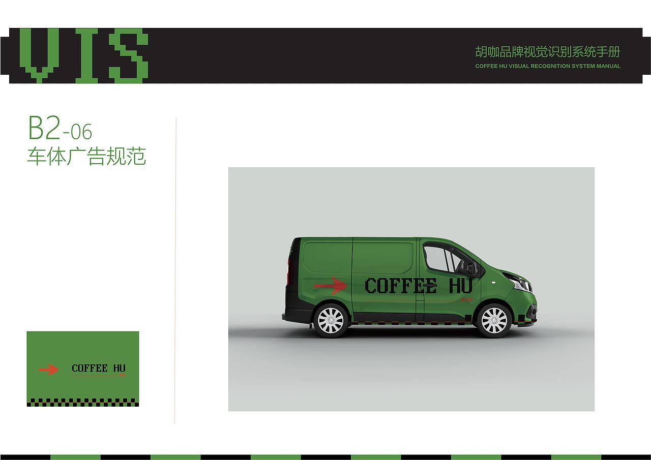 “胡咖”棋牌咖啡馆 品牌形象设计 VI手册