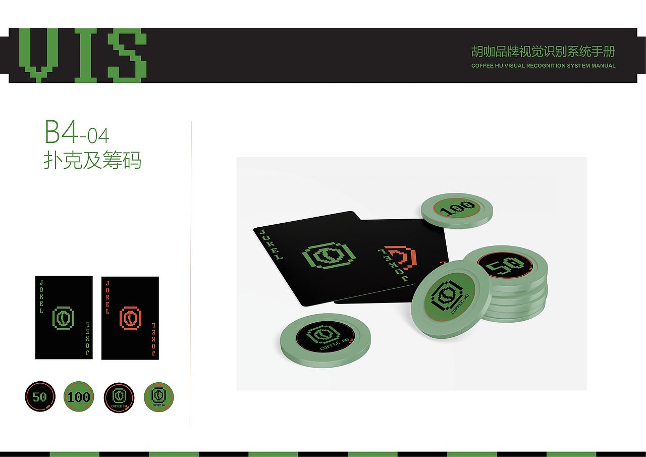 “胡咖”棋牌咖啡馆 品牌形象设计 VI手册（图ZMzcyNTM4NTI4） - 品牌 - 站酷设计师胡胡的快乐星球原创素材 - 站酷ZCOOL