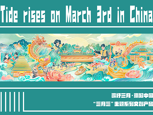 歌圩三月——壮族三月三节日主题文创产品设计 