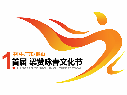 鹤山首届梁赞咏春文化节LOGO设计