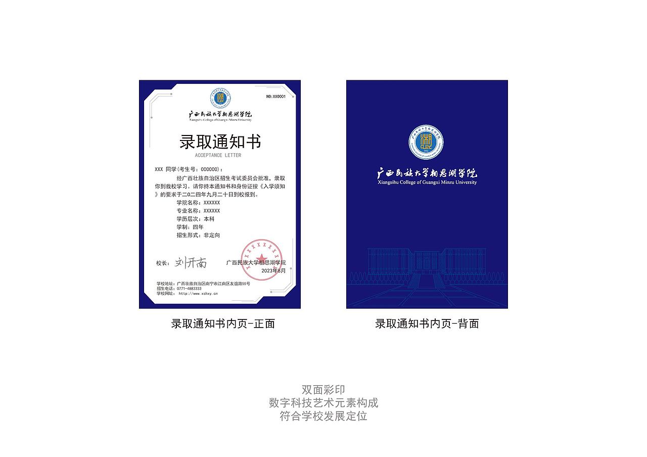 广西民族大学相思湖学院-2024年录取通知书设计方案（图ZMzcyNTQ0MzQ0） - 书籍/画册 - 站酷设计师华乐创意原创素材 - 站酷ZCOOL