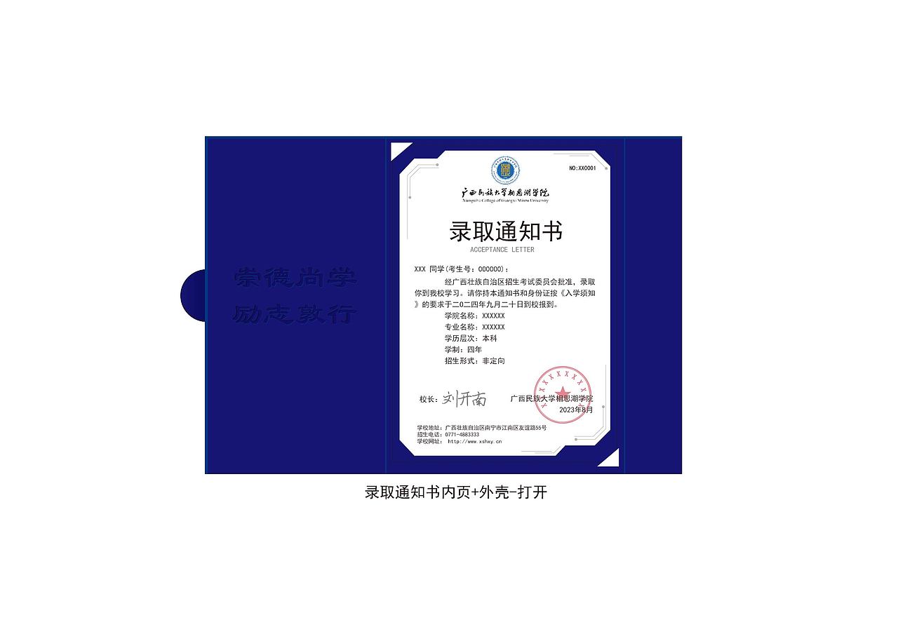 广西民族大学相思湖学院-2024年录取通知书设计方案（图ZMzcyNTQ0MzQw） - 书籍/画册 - 站酷设计师华乐创意原创素材 - 站酷ZCOOL