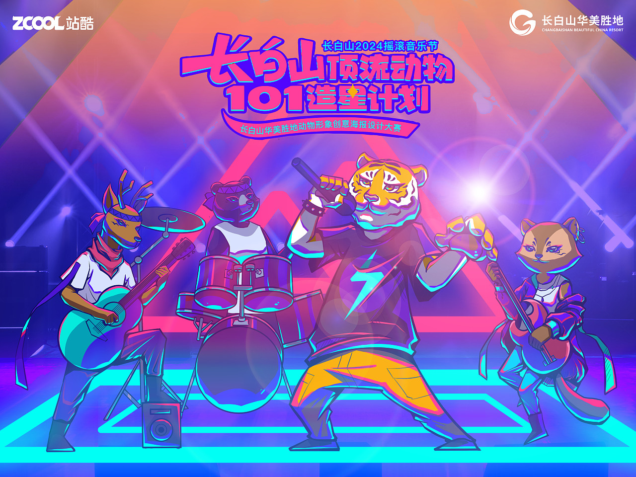 长白山顶流摇滚音乐节（图ZMzcyNTQ1NTky） - 海报 - 站酷设计师集思设计工作室原创素材 - 站酷ZCOOL
