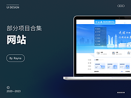 2020-2023【网站】部分项目展示