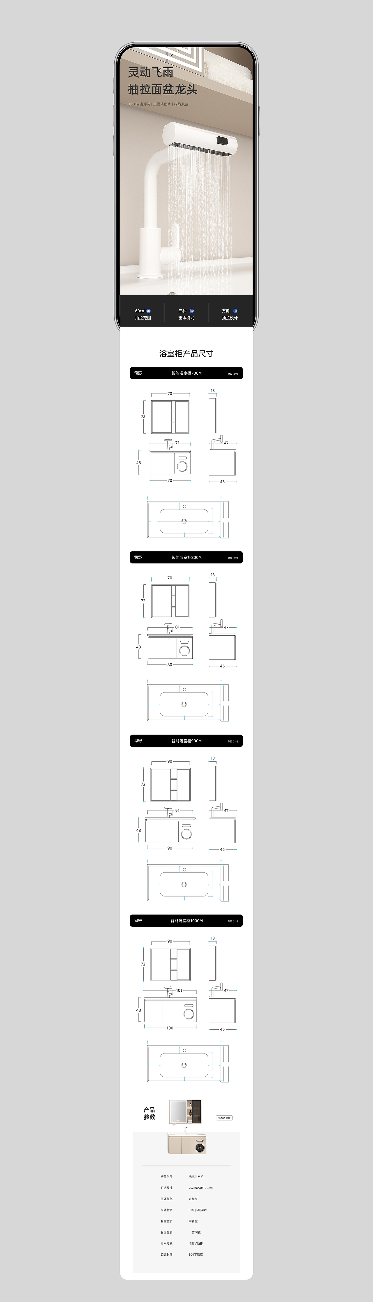 浴室柜产品3D建模渲染 | 详情页设计