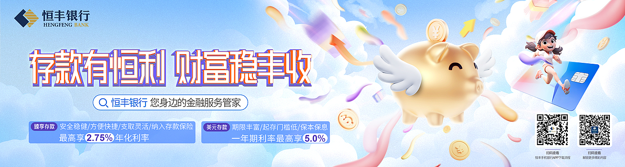 恒丰银行 三公里 宣传海报（图ZMzcyNTUwMTc2） - 海报 - 站酷设计师二脚猫艺术家原创素材 - 站酷ZCOOL