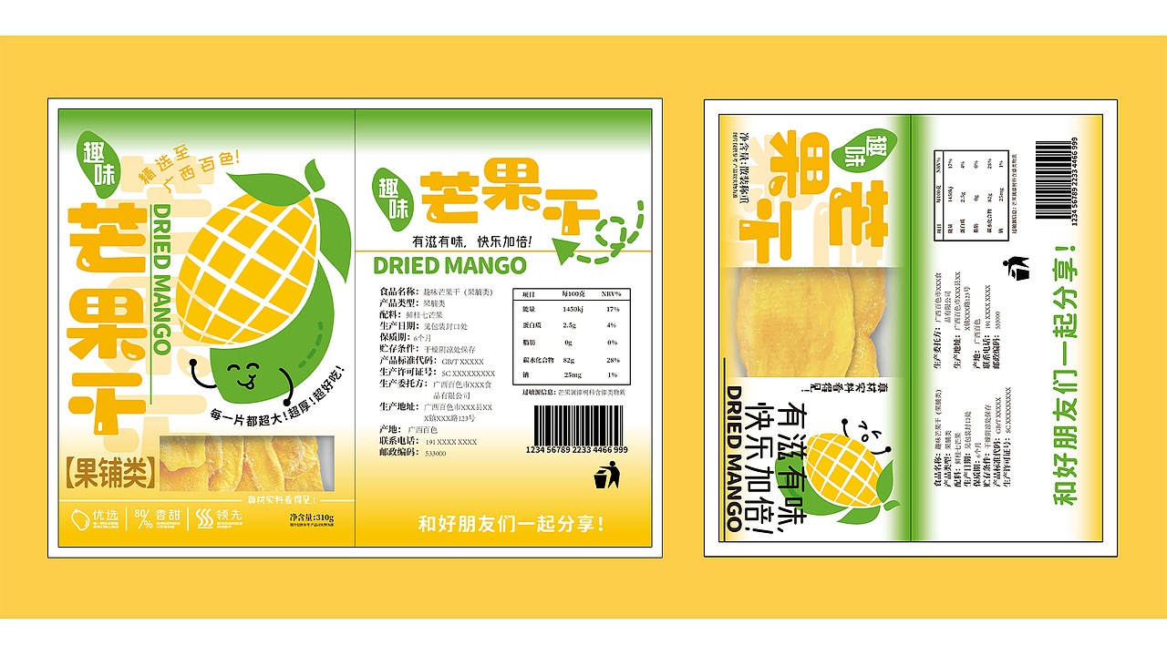 食品包装设计——芒果干（图ZMzcyNTUwNTQw） - 包装 - 站酷设计师哼哼唧唧啊原创素材 - 站酷ZCOOL