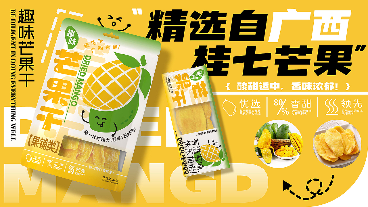 食品包装设计——芒果干（图ZMzcyNTUwNTQ0） - 包装 - 站酷设计师哼哼唧唧啊原创素材 - 站酷ZCOOL