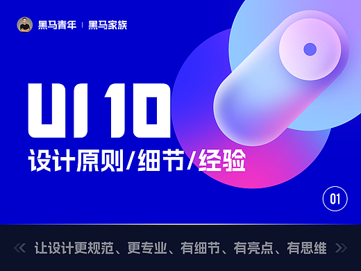 UI 设计的 10 个细节