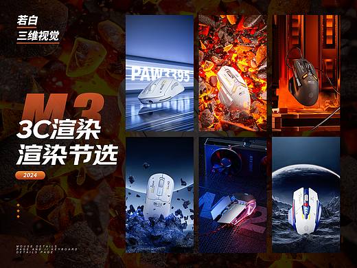 2024-M3部分工作渲染节选