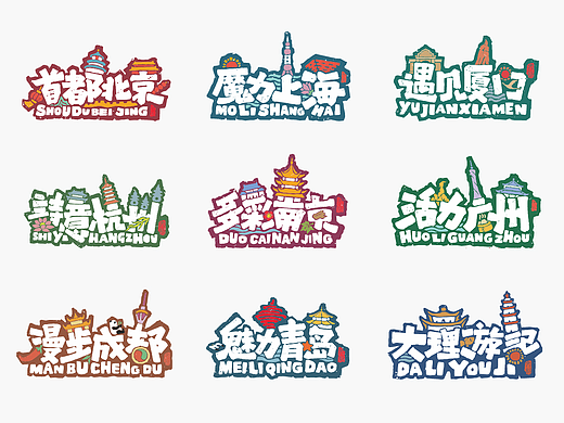 汉字城市｜手写呈现