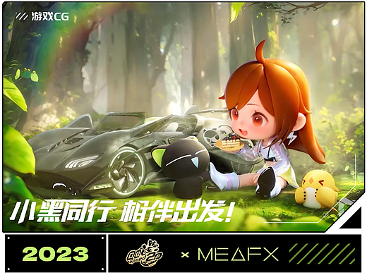 | MEAFX | QQ飞车联动罗小黑，梦幻上线