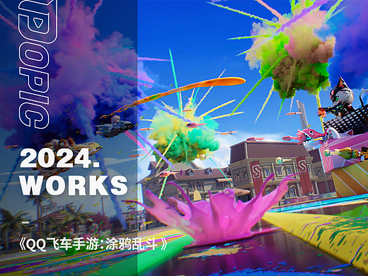 【POPIC】QQ飞车手游：涂鸦乱斗