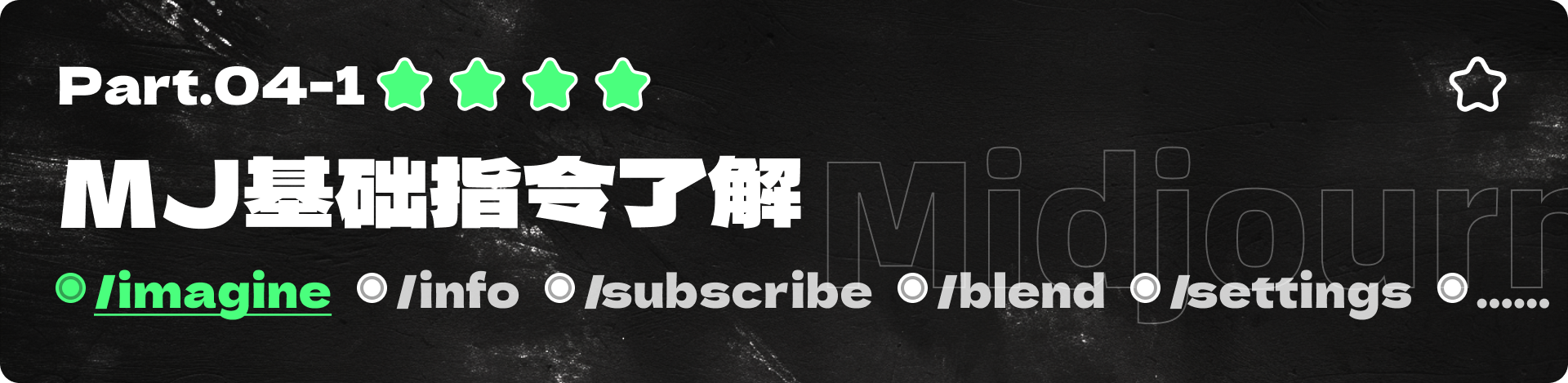 需要喝两瓶水的MJ（Midjourney）全套教程（上）（图ZMTQ4MzkyMDA=） - 教程 - 站酷设计师黯马原创素材 - 站酷ZCOOL