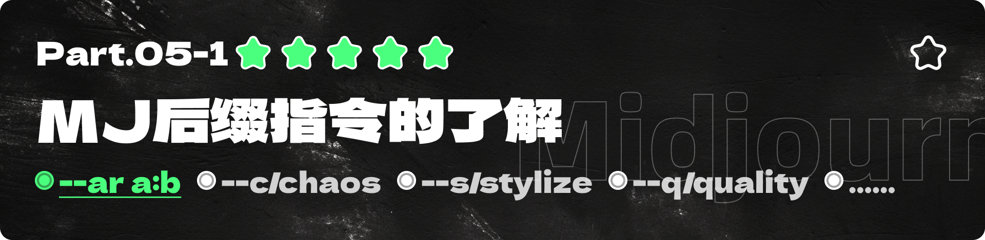 需要喝两瓶水的MJ（Midjourney）全套教程（上）（图ZMTQ4MzkyMTI=） - 教程 - 站酷设计师黯马原创素材 - 站酷ZCOOL
