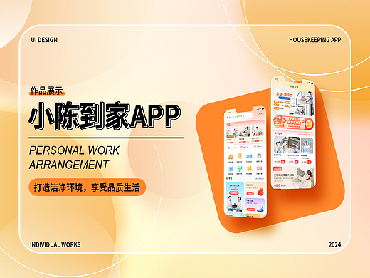 家政app | 作品展示