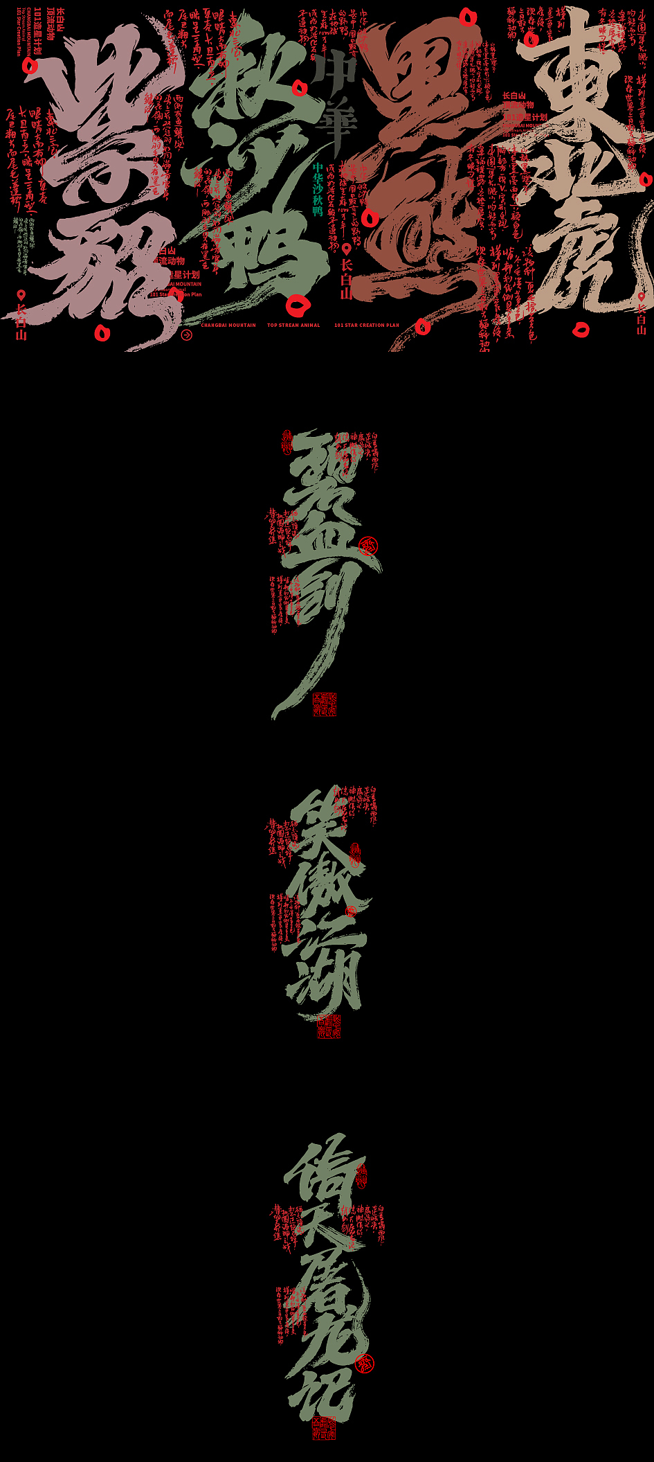 柒月 * 手写标题 * 金庸