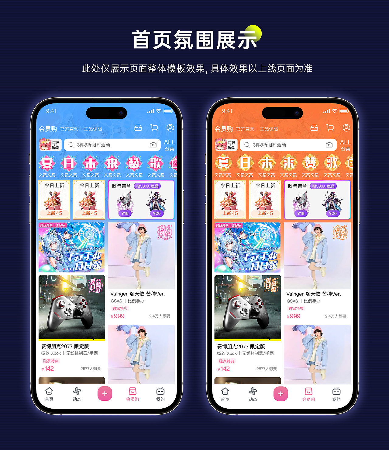 【哔哩哔哩会员购】626周年庆活动视觉