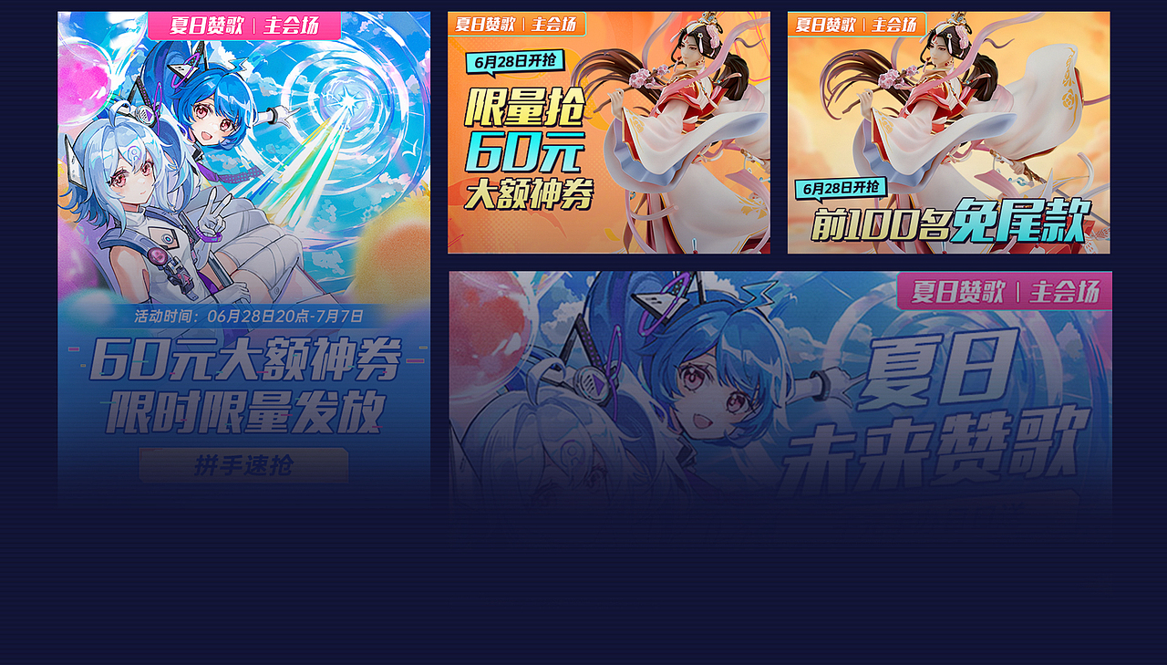 【哔哩哔哩会员购】626周年庆活动视觉