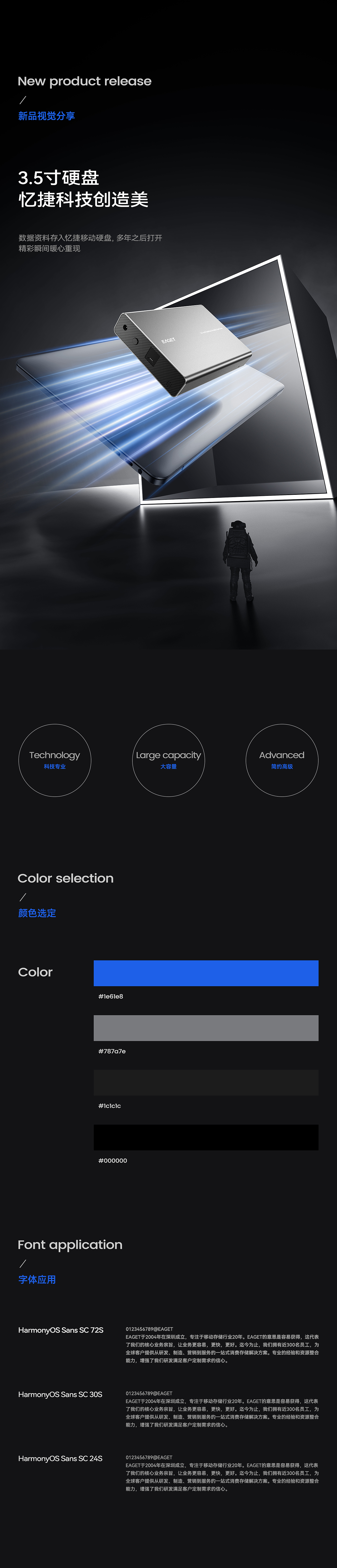 移动硬盘、硬盘盒(详情视觉分享)