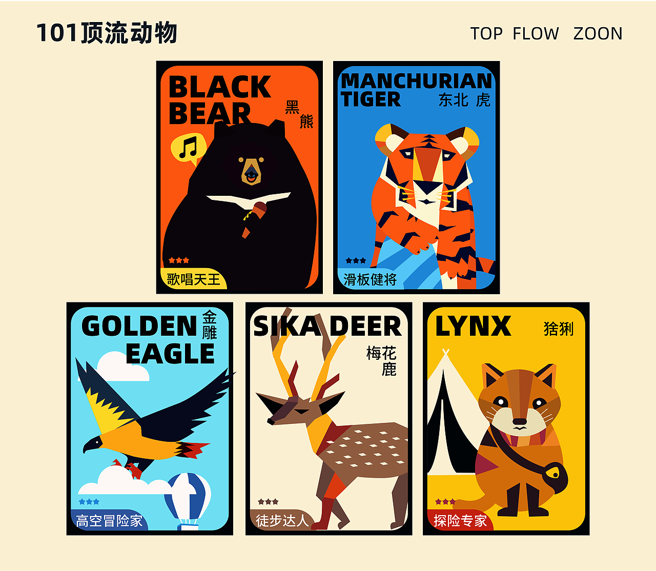 扁平插画 | 长白山顶流动物101造星计划 华美胜地行