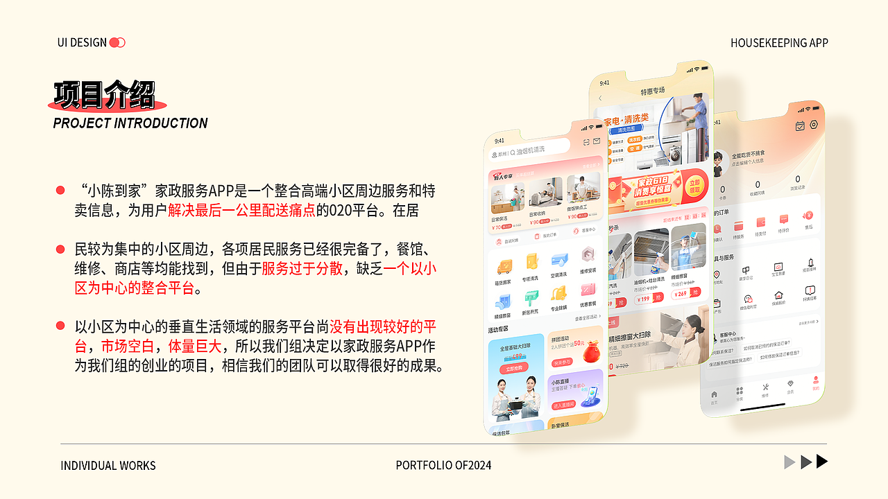 家政app | 作品展示（图ZMzcyNTYwMzMy） - 软件界面 - 站酷设计师碳水高饱和战士原创素材 - 站酷ZCOOL