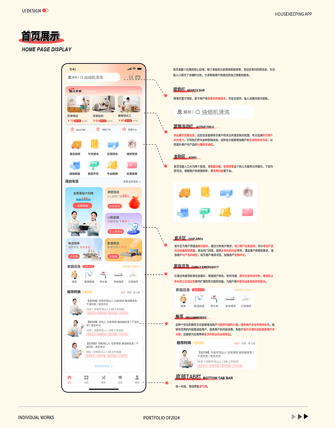 家政app | 作品展示（图ZMzcyNTYwMzcy） - 软件界面 - 站酷设计师碳水高饱和战士原创素材 - 站酷ZCOOL