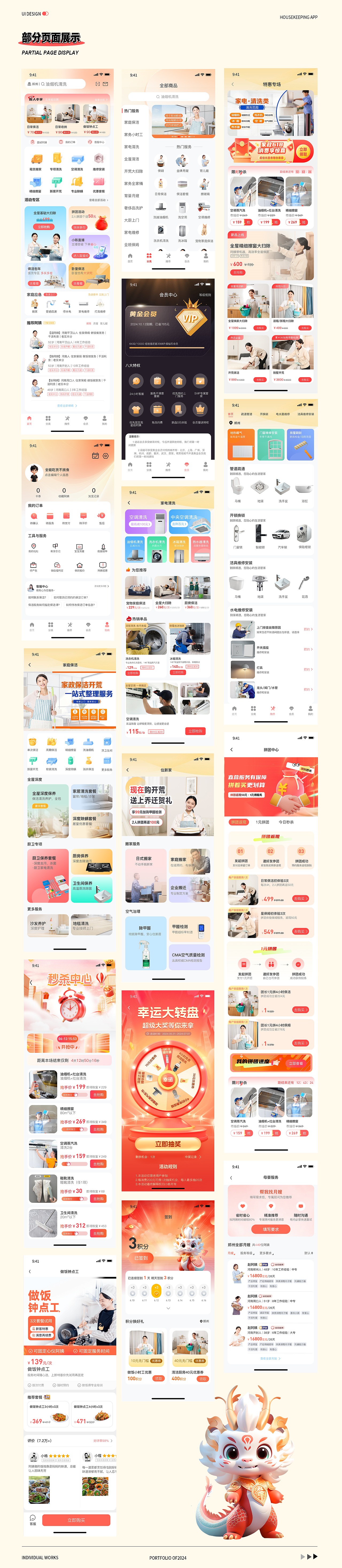 家政app | 作品展示（图ZMzcyNTYwNDEy） - 软件界面 - 站酷设计师碳水高饱和战士原创素材 - 站酷ZCOOL