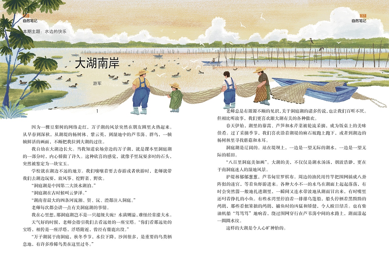 期刊内页插图(七月)