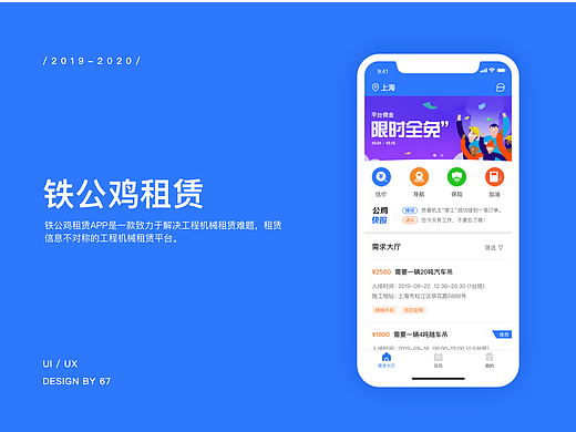 在线租赁APP/数据可视化小程序/UI/动效