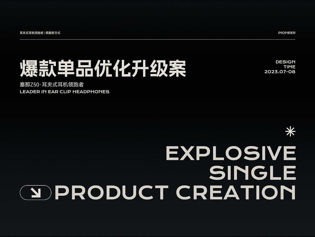 超级爆款单品打造丨电商详情页丨塞那耳机丨视觉精选（图ZMzcyNTYyNjQw） - 电商 - 站酷设计师负氧设计颜究所原创素材 - 站酷ZCOOL